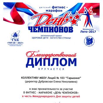 Лицей №103 «Гармония»