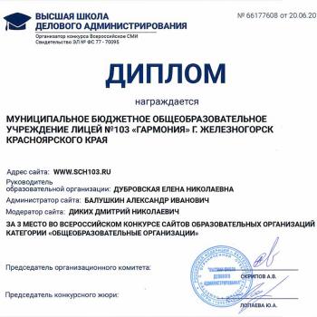 Лицей №103 «Гармония»