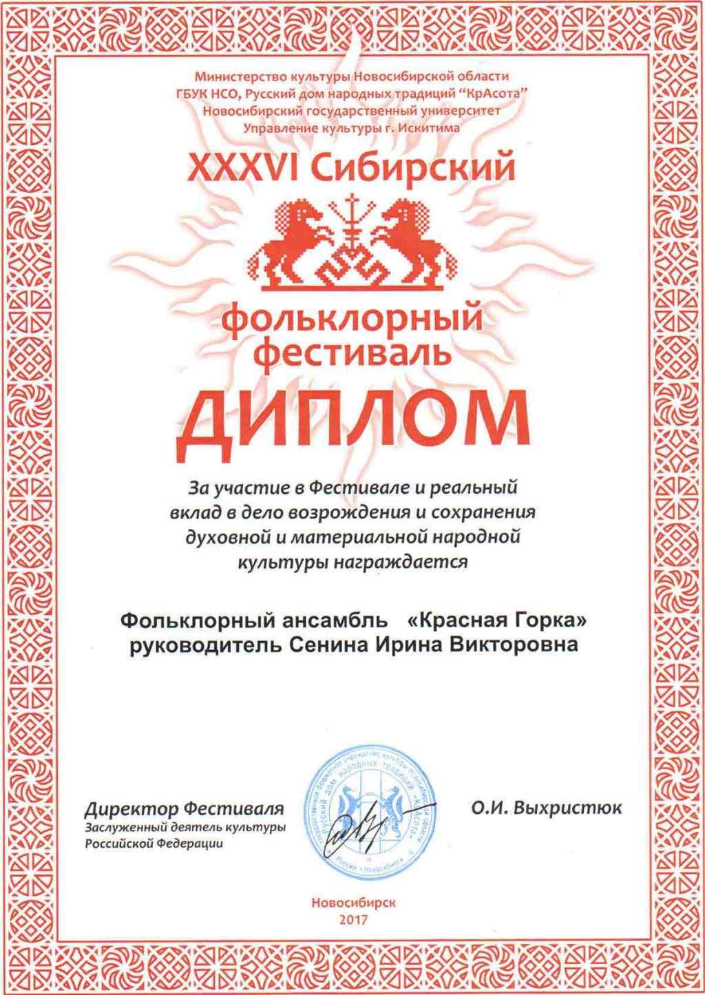 XXXVI Сибирский фольклорный фестиваль