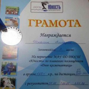 Первенство ДЮСШ «Юность» по плаванию 2018, посвященное Дню Космонавтики