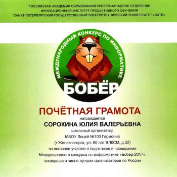 Лицей №103 «Гармония»