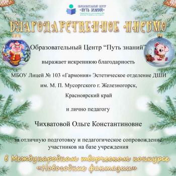 Лицей №103 «Гармония»