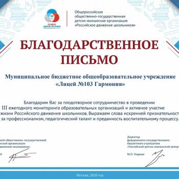 Лицей №103 «Гармония»