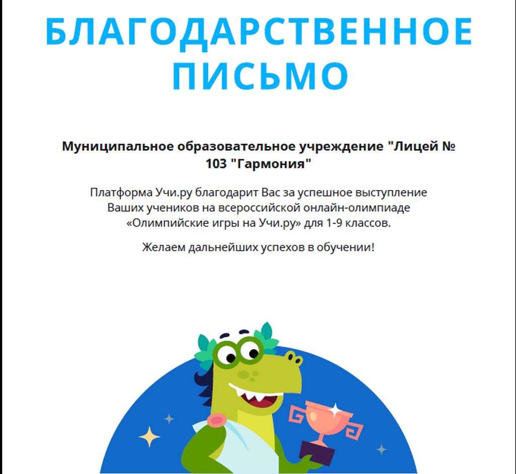 Всероссийская онлайн-олимпиада.