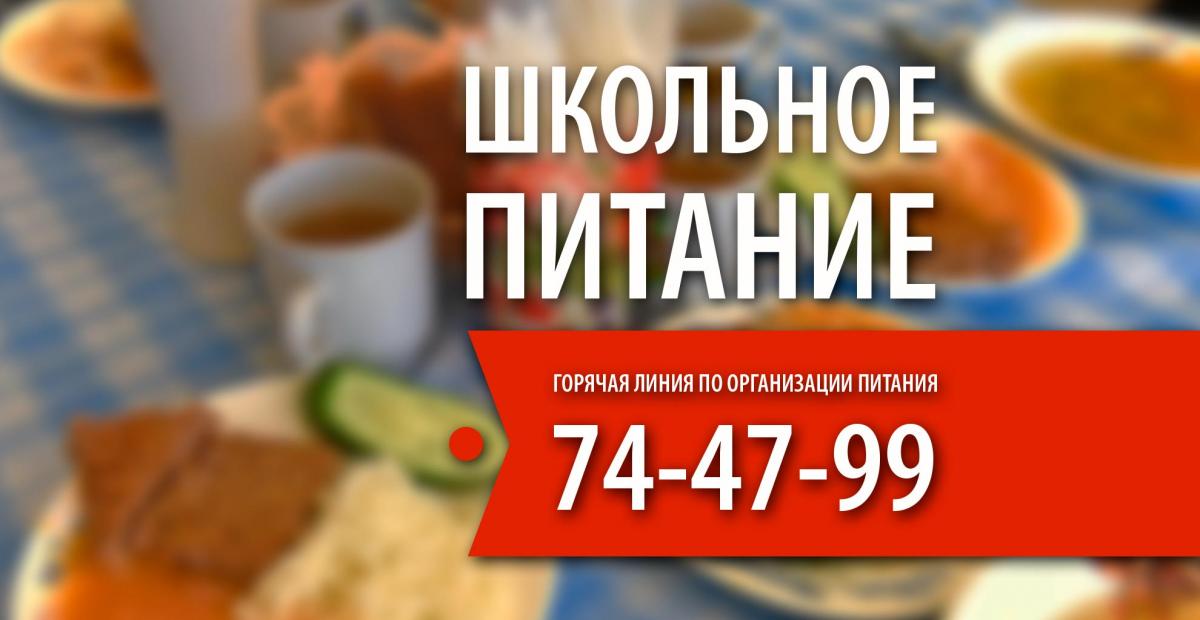 Питание